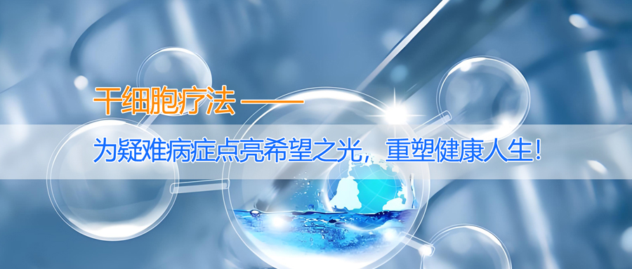 间充质干细胞在心血管疾病方面的研究