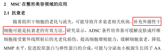 《协和医学杂志》：补充外源性干细胞是美丽老的有效方法！