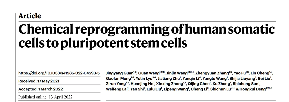 国际期刊《NATURE》hCiPSC化学诱导重编程人多能干细胞