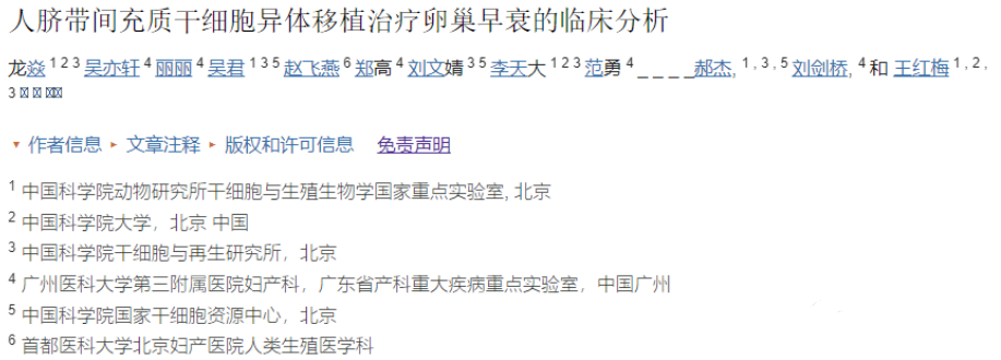 干细胞治疗61名卵巢早衰患者的临床结果分析