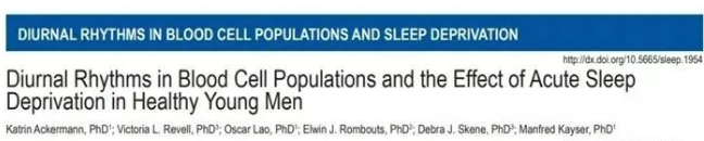 低质量睡眠会影响免疫系统，使NK细胞活性下降70%！