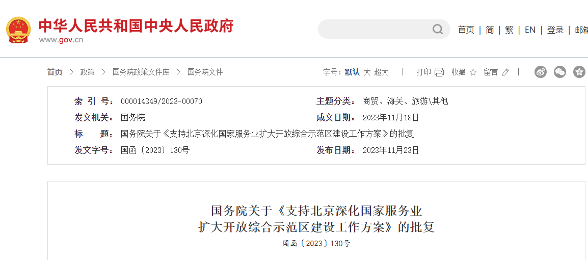 北京启动大尺度对外开放，支持医疗机构开展干细胞等临床试验